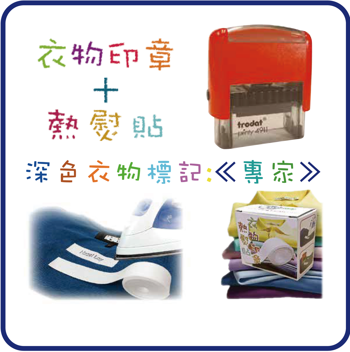 clothing stamp