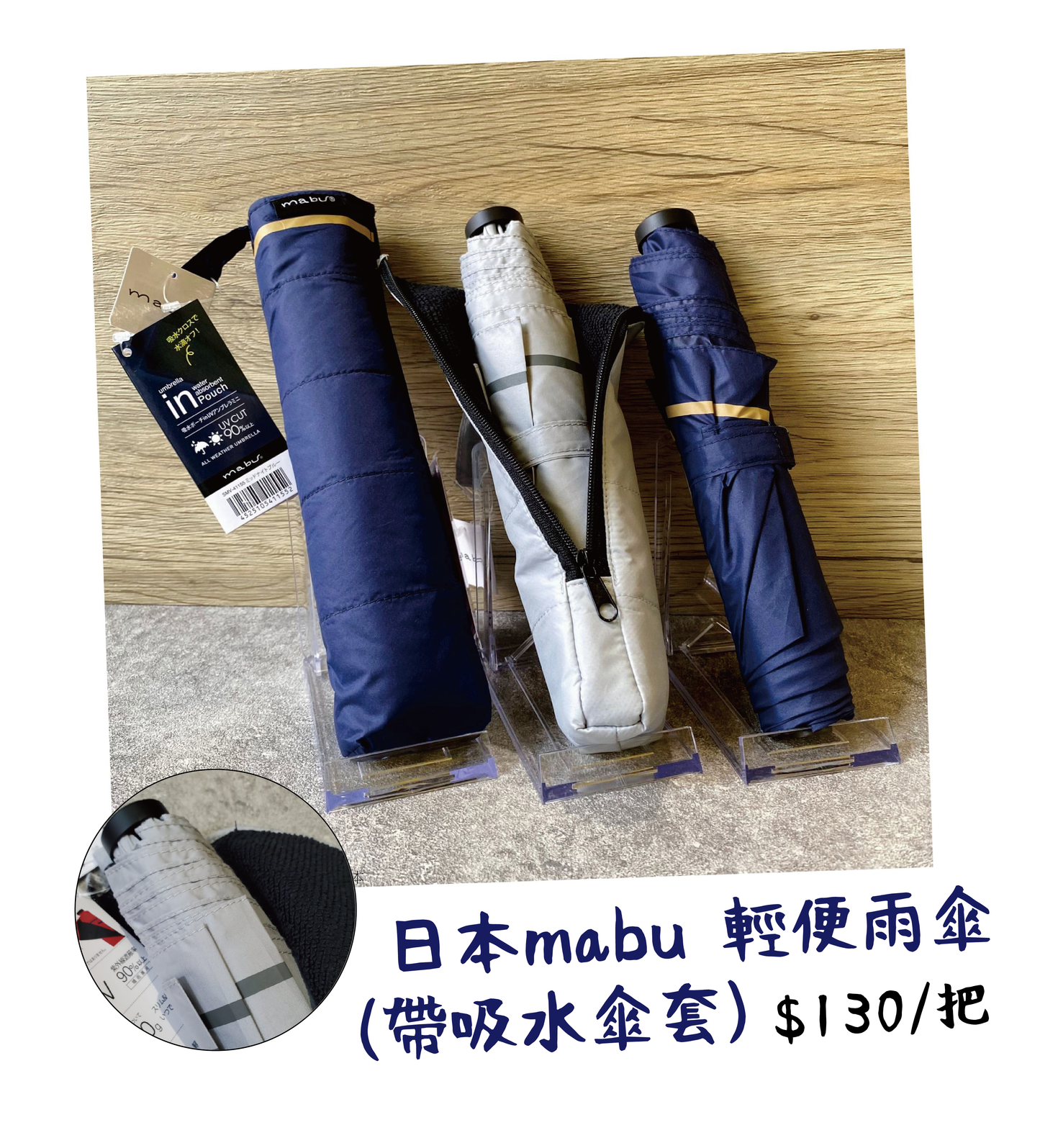【日本mabu】輕便摺傘 (附吸水傘套)