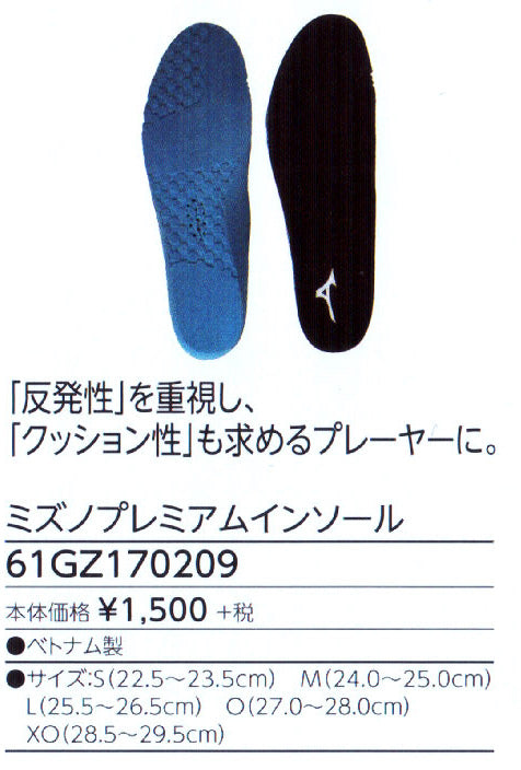 MIZUNO MILD CUSHION INSOLE insole (61GZ170209)