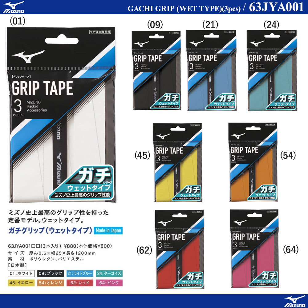 MIZUNO Racket Grip (3 Pack) (63JYA001)