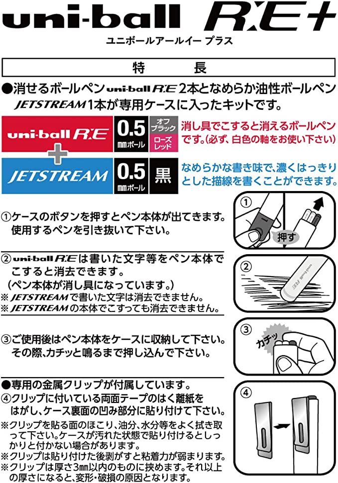 【推薦商品】三菱uni-ball R:E+ 彈出式筆組(可擦圓珠筆2色+ jet stream油性筆)