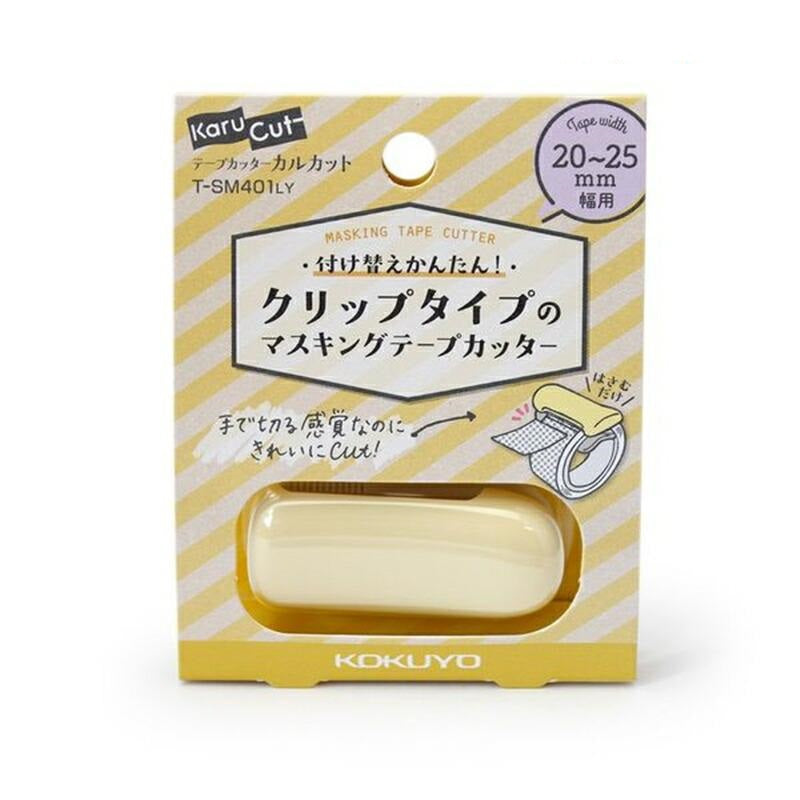 KOKUYO KaruCut 夾式膠帶切割台 (適合20 - 25 mm粗膠紙帶)