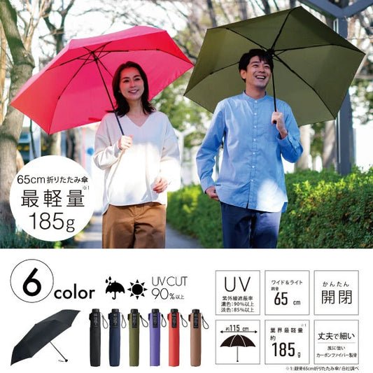 【日本mabu】晴雨傘 65cm超輕摺傘 (2023年新商品)