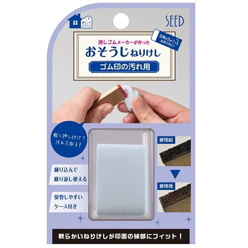 【日本製】SEED 橡膠印章除污漬擦膠