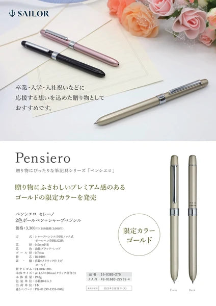 【日本製】 SAILOR Pensiero 原子筆 (限定香檳金色)