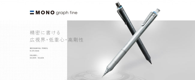 TOMBOW MONO graph fine 0.5mm 低重心自動鉛筆