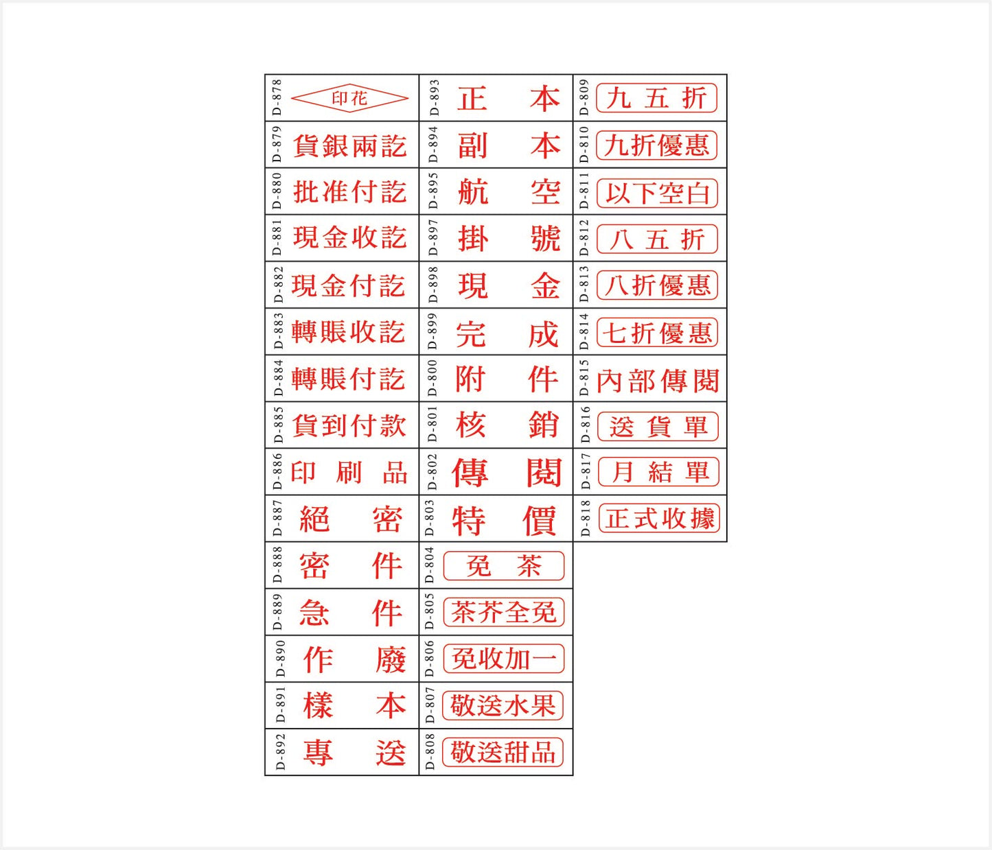 現貨原子印 (12個現貨印套裝)