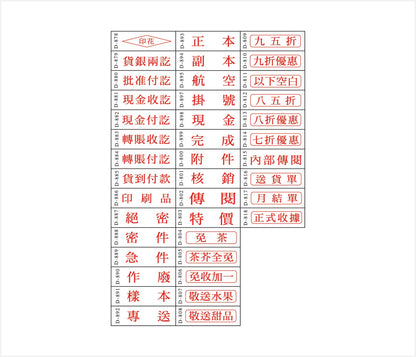 現貨原子印 (12個現貨印套裝)