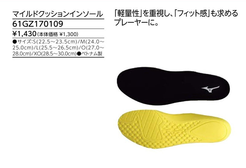 MIZUNO MILD CUSHION INSOLE insole (61GZ170109)