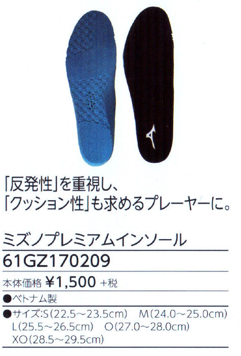 MIZUNO MILD CUSHION INSOLE 鞋墊 (61GZ170209)