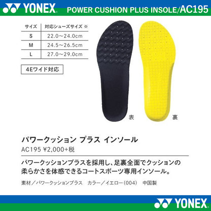 YONEX POWER CUSHION PLUS INSOLE 鞋墊 (AC195)