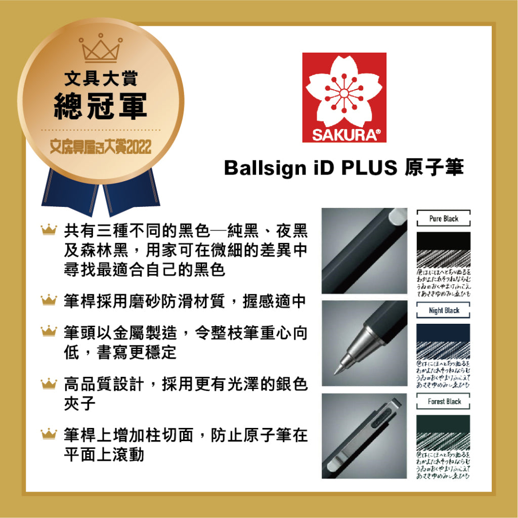 SAKURA Ballsign iD plus 0.5mm Black Ballpoint Pen