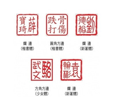 雕刻私章 (訂製)