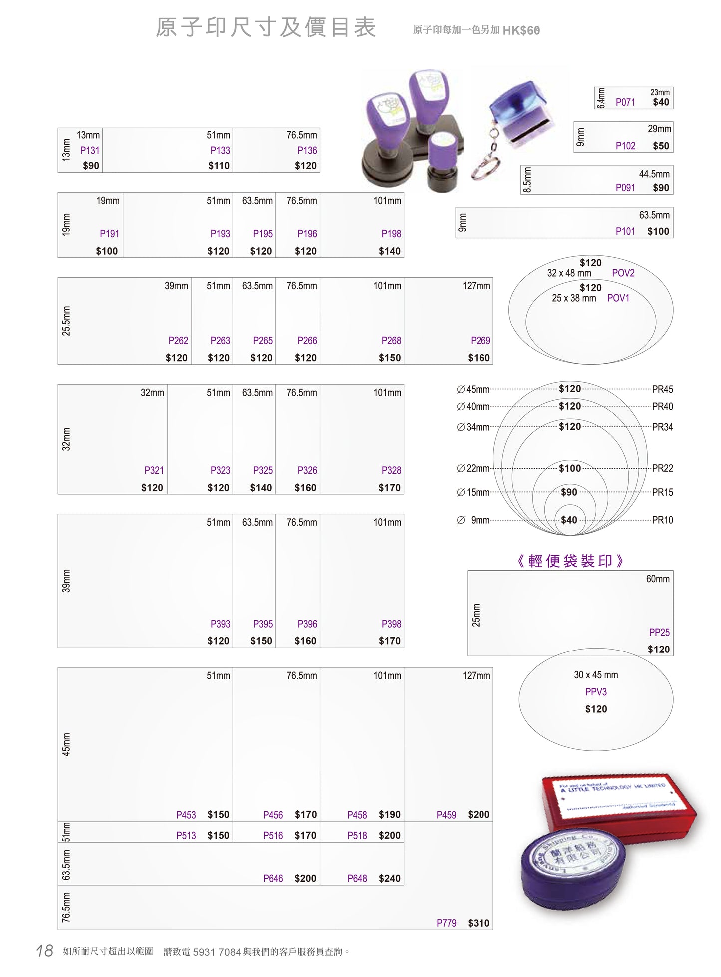 P393 Atomic Imprint (within 39 x 51mm) - Rectangular