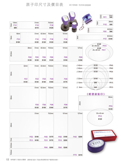 P396 Atomic Imprint (within 39 x 76.5mm) - Rectangular