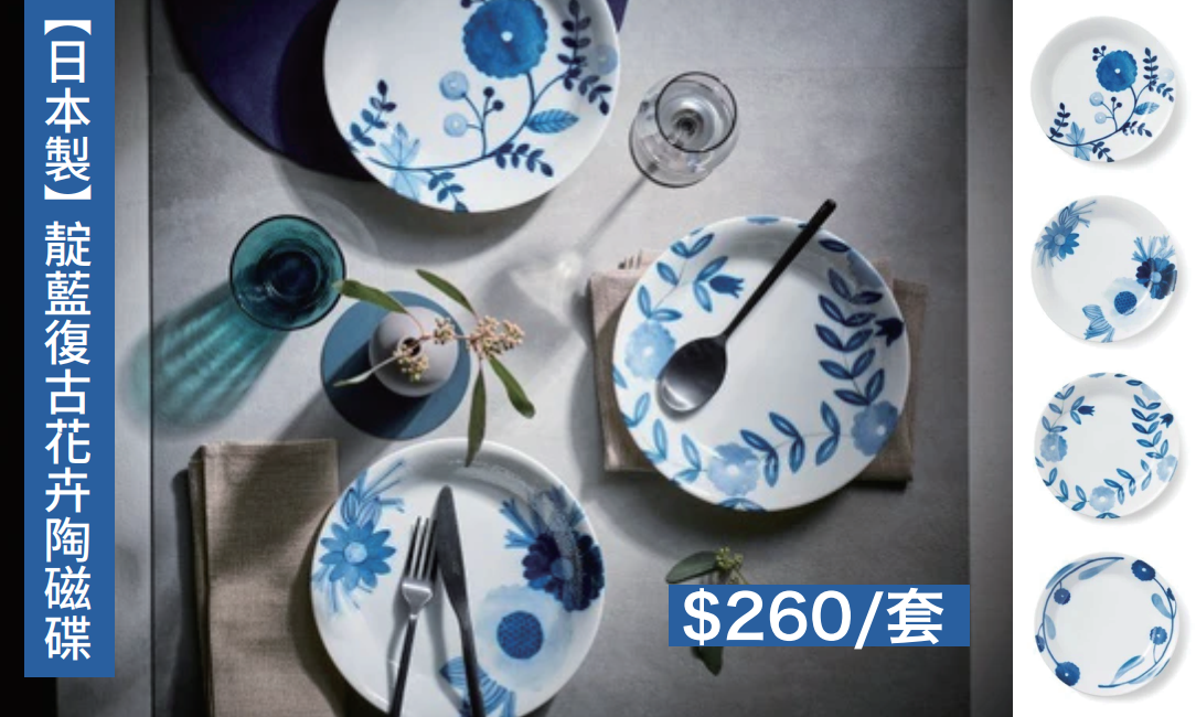 【日本製】靛藍釉復古花卉陶瓷碟 Japanese Plates Set