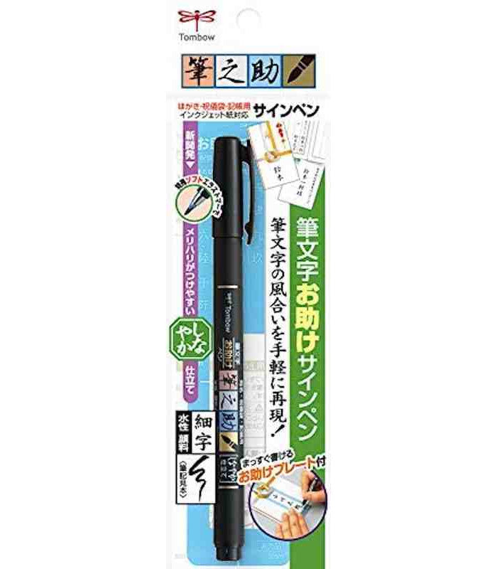 [Tombow] 筆之助 FUDENOSUKE 書法筆